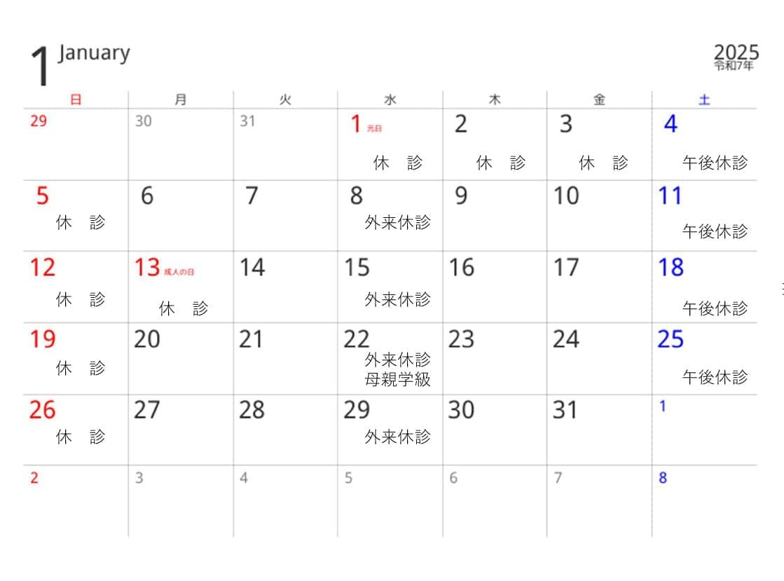 1月予定表