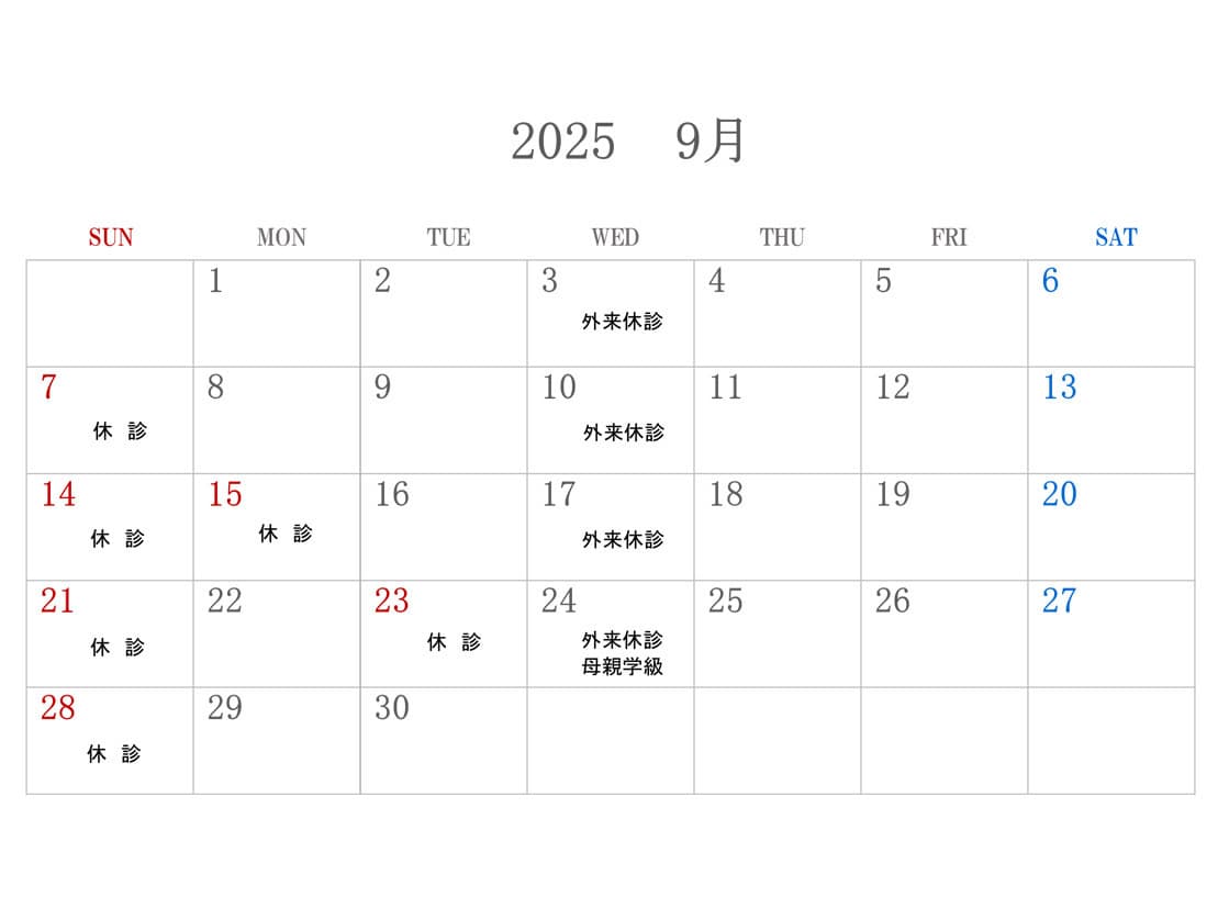 9月予定表
