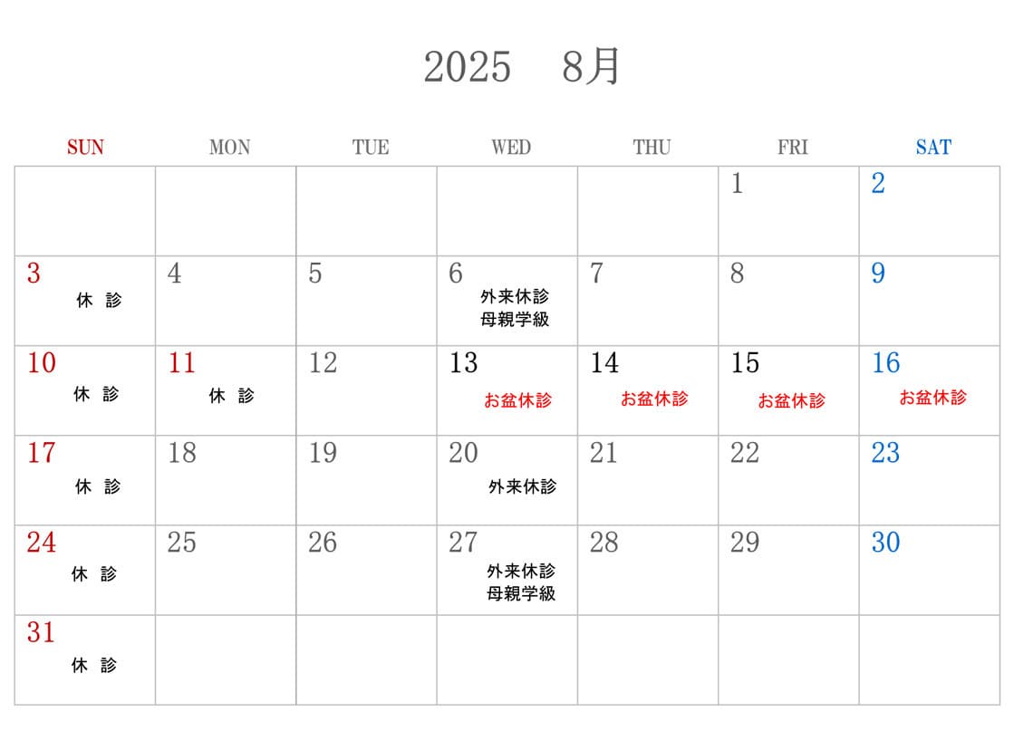 8月予定表